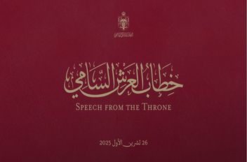 خطاب العرش