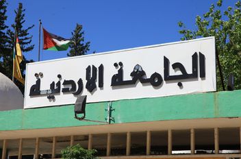 الجامعةُ الأردنيّةُ تعقد مؤتمرَها الدّوليّ التّاسع في النّشر الإلكترونيّ الثّلاثاء 
