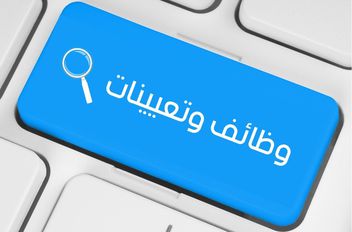 الوكيل الإخباري-   تدعو عدد من الدوائر الحكومية، اليوم الثلاثاء، التالية أسماؤهم لحضور الاختبار التنافسي.
