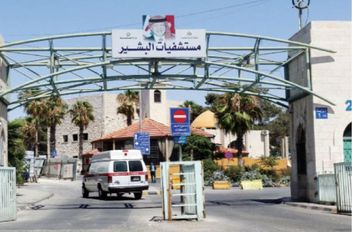 مدخل مستشفيات البشير في العاصمة عمّان