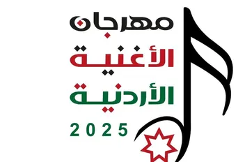 وزارة الثقافة تطلق مهرجان الأغنية الأردنية الشهر المقبل