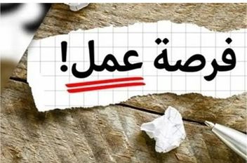 الوكيل الإخباري- أعلنت جامعات حكومية، اليوم الأربعاء عن حاجتها لتعبئة وظائف شاغرة

