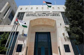 البنك المركزي الأردني