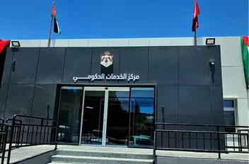 مراكز خدمات حكومية