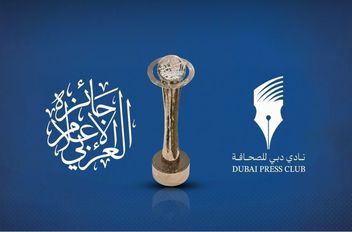 دبي: فتح باب الترشح لجائزة الإعلام العربي