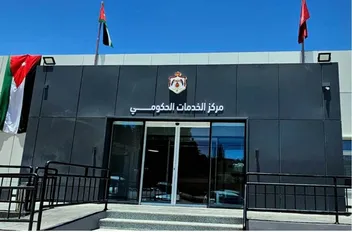 أحد مراكز الخدمات الحكومية الشاملة