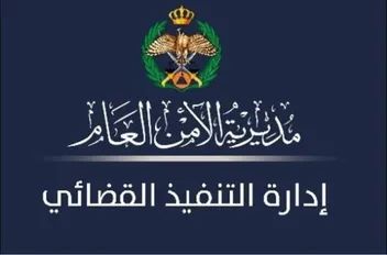 إدارة التنفيذ القضائي