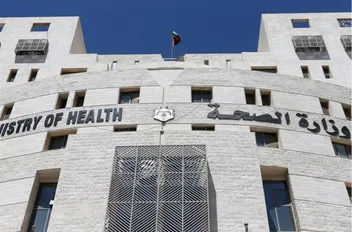 مبنى وزارة الصحة