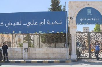تكية أم علي