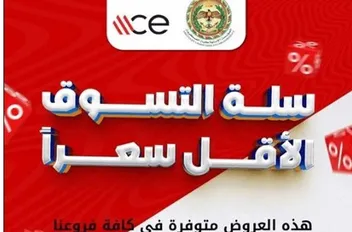 عروض وتخفيضات بالاستهلاكية العسكرية