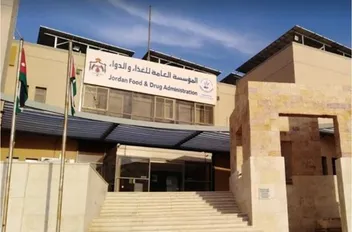 المؤسسة العامة للغذاء والدواء