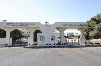 مبنى وزارة الخارجية وشؤون المغتربين