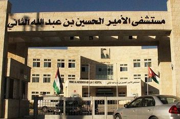 مستشفى الحسين بن عبدالله الثاني