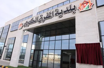 ديون بلدية المفرق تتجاوز 7 ملايين دينار والسداد مفتوح للمواطنين والمستأجرين
