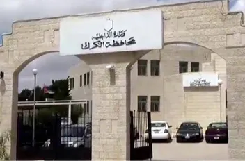 مجلس محافظة الكرك يقر موازنة 2026