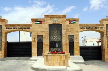 إدارة ترخيص السواقين والمركبات