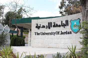 الجامعة الأردنية