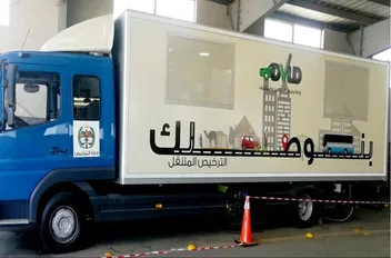 عربة الترخيص المتنقلة التابعة لإدارة ترخيص السواقين والمركبات