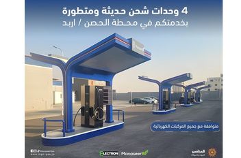 تشغيل محطة الحصن وتحوي 4 وحدات شحن سريعة حديثة ومتطورة