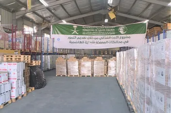 مستودع الهيئة الخيرية الأردنية الهاشمية