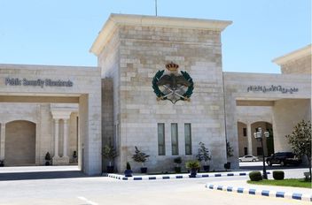 الأمن العام