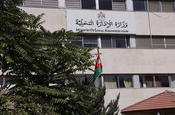 وزارة الإدارة المحلية
