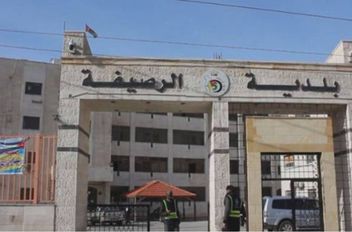 بلدية الرصيفة تدعو للاستفادة من إعفاءات ضريبة المسقفات