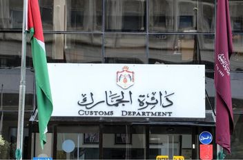 الجمارك الأردنية