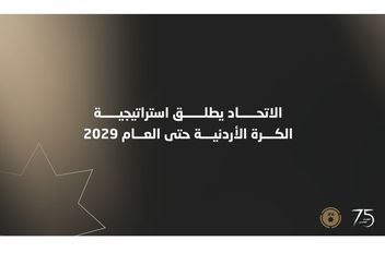 الاتحاد يطلق استراتيجية الكرة الأردنية حتى العام 2029