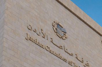 غرفة صناعة الأردن