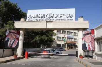 مبنى وزارة التعليم العالي والبحث العلمي