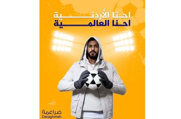 ضراغمة تطلق حملة (إحنا الأردنية، إحنا العالمية) احتفاءً بتأهل المنتخب الوطني الأردني لكأس العالم"