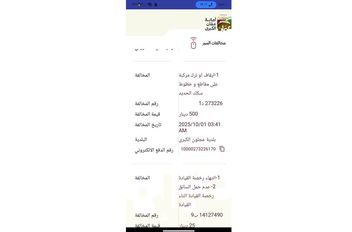 صورة لمخالفة السير التي تم تداولها