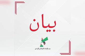 بيان صادر عن حزب الاتحاد الوطني الأردني