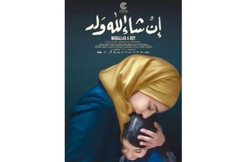 بوستر فيلم "إن شاء الله ولد"