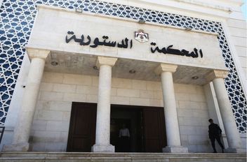 المحكمة الدستورية