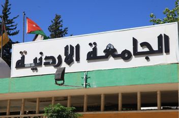 انطلاق فعاليات مؤتمر "الشباب الأردني في التحديث السياسي"