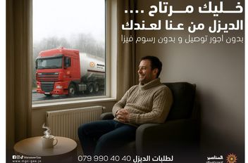 المناصير للزيوت والمحروقات: جاهزون لتزويد الديزل خلال الحالة الجوية السائدة