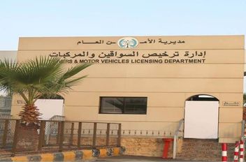 إعلان هام من إدارة ترخيص السواقين والمركبات للمستثمرين