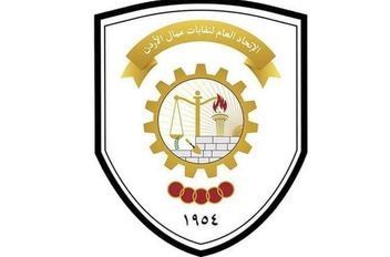 اتحاد العمال يرحب بالحوار الوطني حول تعديلات قانون الضمان المقترحة