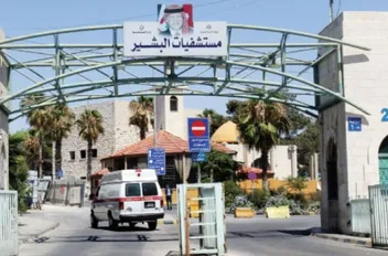 مستشفيات البشير