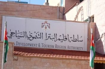 سلطة إقليم البترا