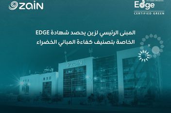 أول شركة اتصالات على مستوى المملكة
زين الأردن تحصل على شهادة ( ( EDGE للمباني الخضراء 
