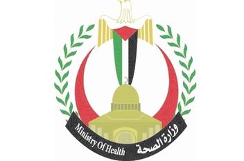 وزارة الصحة الفلسطينية