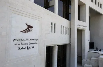 المؤسسة العامة للضمان الاجتماعي