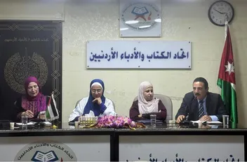 اتحاد الكتاب والأدباء الأردنيين