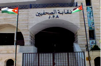 نقابة الصحفيين الأردنيين