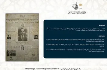 وثيقة بمناسبة الذكرى 73 لتولي جلالة المغفور له الملك الحسين سلطاته الدستورية