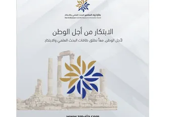إطلاق جائزة زياد المناصير للبحث العلمي والابتكار بتاريخ الاول من ايار 2025