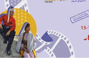 عروض ليالي الفيلم اللبناني في "شومان"